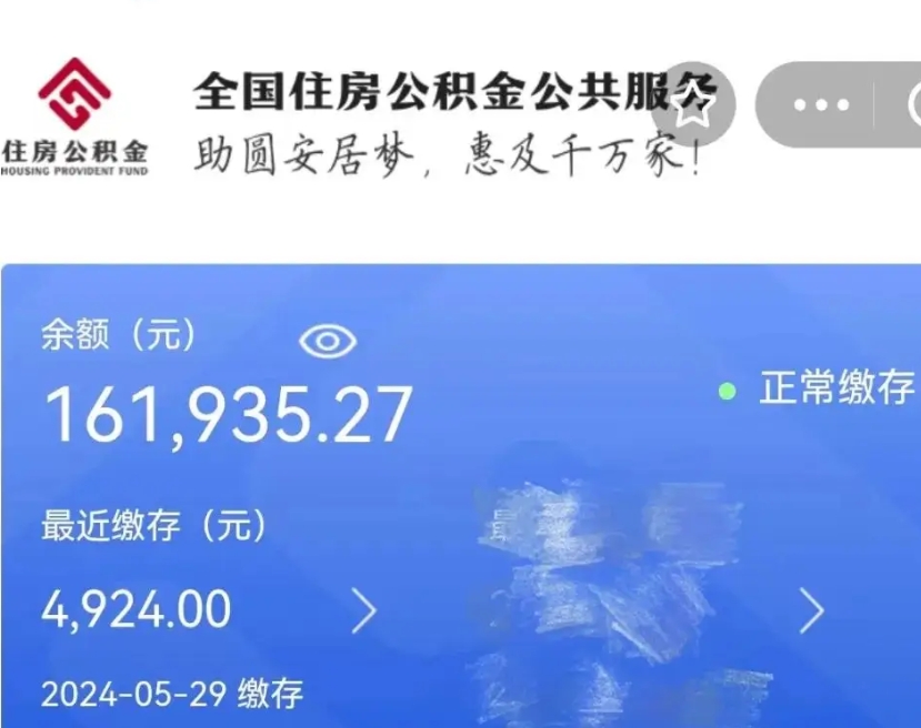 范县个人提取公积金办法（公积金个人提取办理流程）